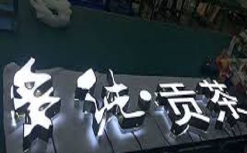 迷你放光字招牌有哪些特點(diǎn)呢？
